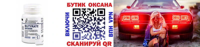Бутират вода  что такое   Луза 